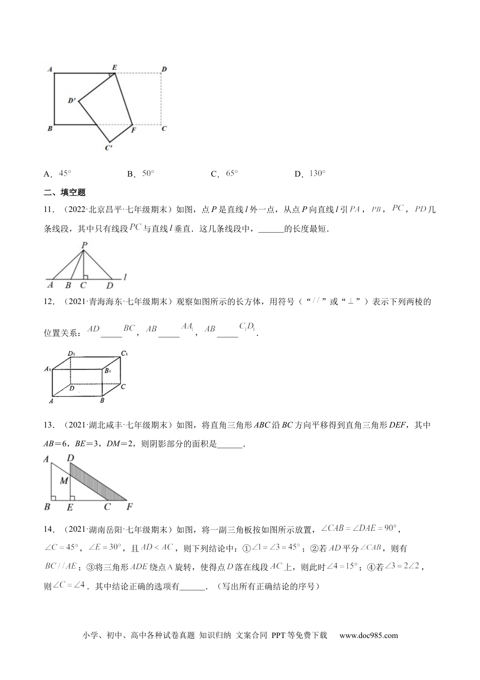 七年级数学下册第五章 相交线与平行线章末检测卷-【一题三变系列】 考点题型汇编+强化练习(人教版)(原卷版).docx