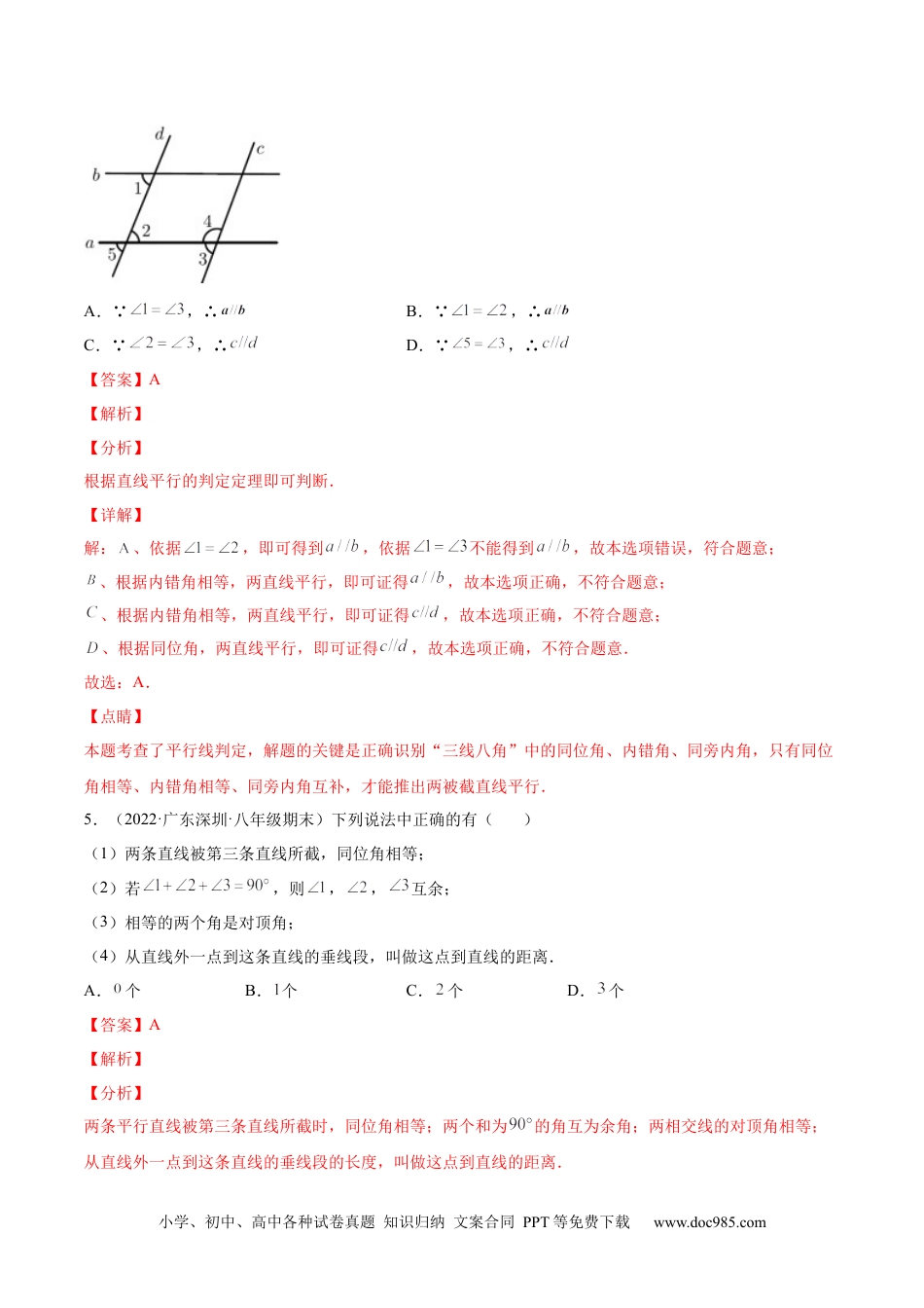 七年级数学下册第五章 相交线与平行线章末检测卷-【一题三变系列】 考点题型汇编+强化练习(人教版)(解析版).docx