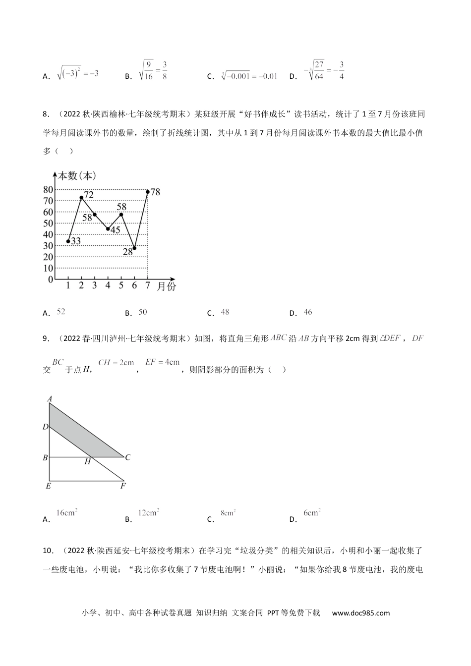 七年级数学下册【期末测试】满分预测押题卷（B卷·能力提升练）（原卷版）_new.docx