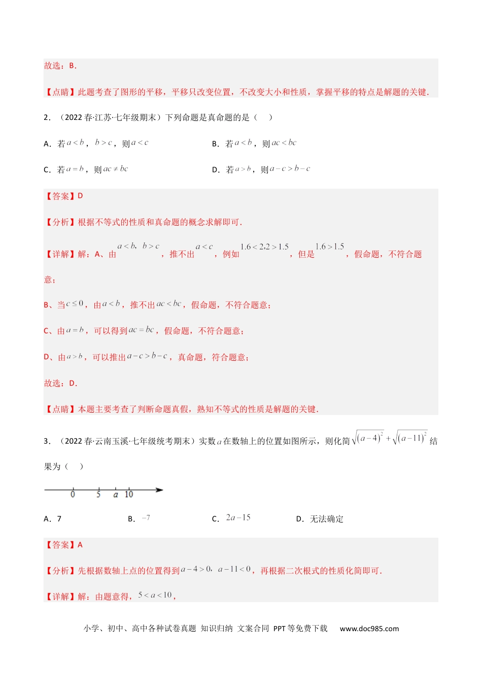 七年级数学下册【期末测试】满分预测押题卷（B卷·能力提升练）（解析版）_new.docx