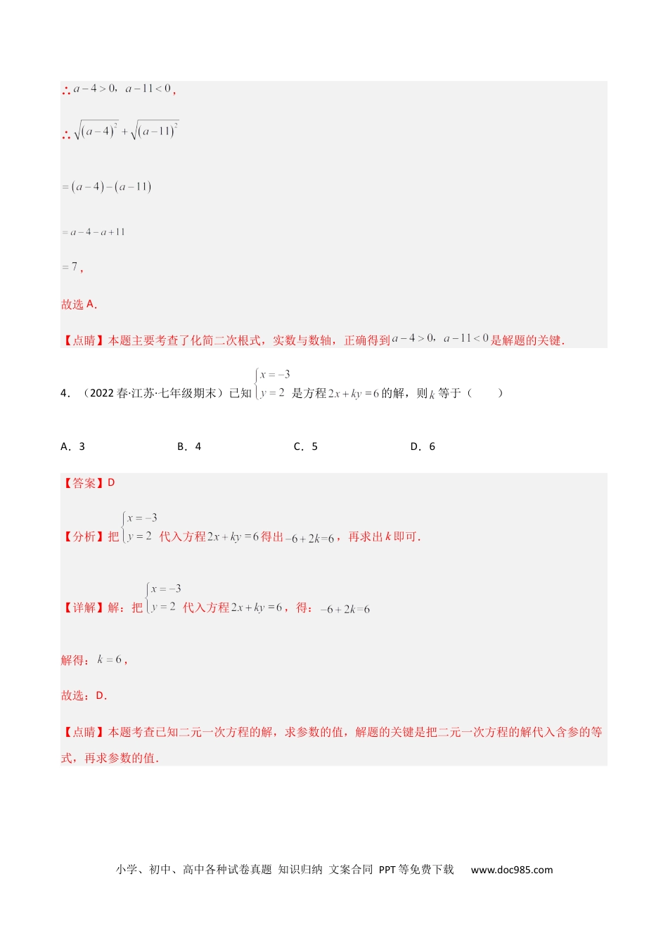 七年级数学下册【期末测试】满分预测押题卷（B卷·能力提升练）（解析版）_new.docx