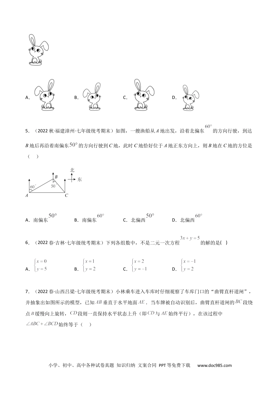 七年级数学下册【期末测试】满分预测押题卷（A卷·知识通关练）（原卷版）_new.docx