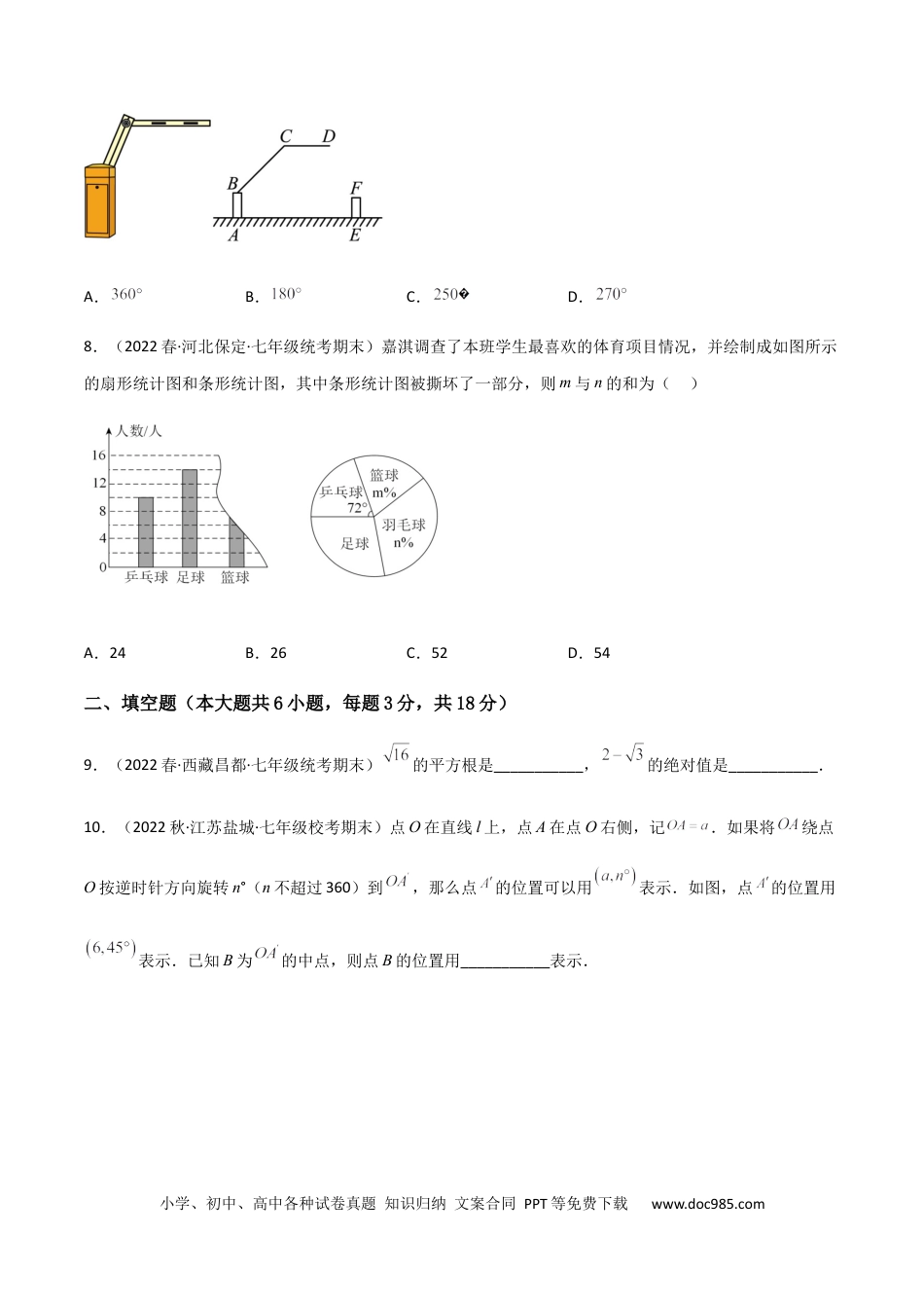 七年级数学下册【期末测试】满分预测押题卷（A卷·知识通关练）（原卷版）_new.docx