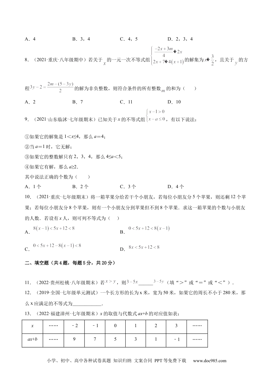 七年级数学下册第九章 不等式与不等式组章末检测卷-【一题三变系列】 考点题型汇编+强化练习(人教版)(原卷版).docx