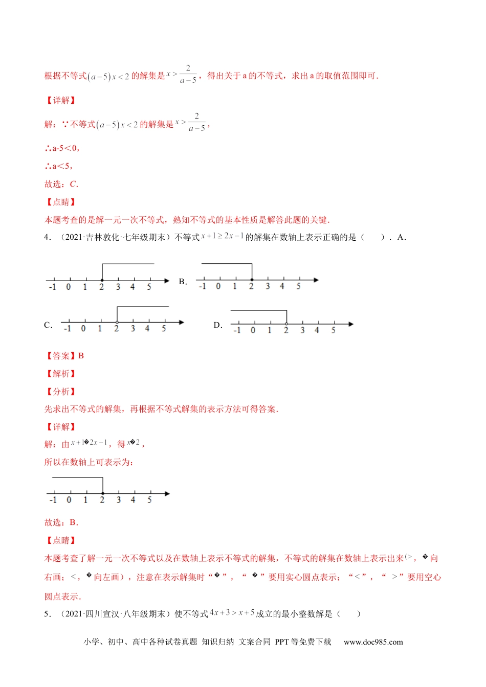 七年级数学下册第九章 不等式与不等式组章末检测卷-【一题三变系列】 考点题型汇编+强化练习(人教版)(解析版).docx