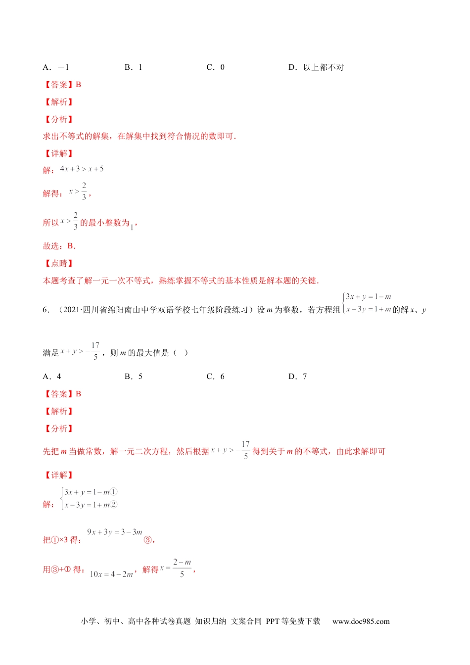 七年级数学下册第九章 不等式与不等式组章末检测卷-【一题三变系列】 考点题型汇编+强化练习(人教版)(解析版).docx