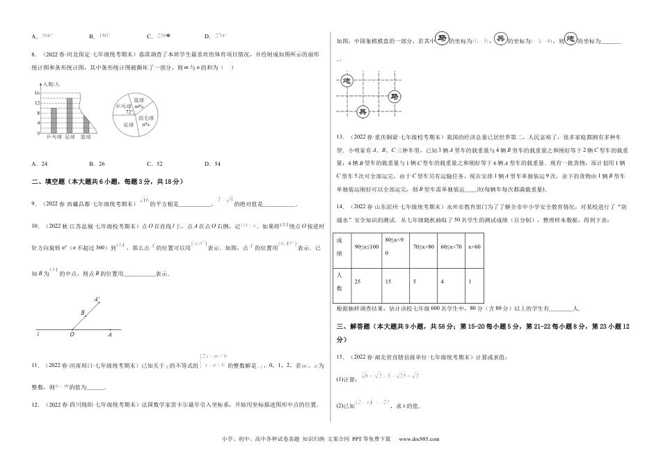 七年级数学下册【期末测试】满分预测押题卷（A卷·知识通关练）（考试版）_new.docx