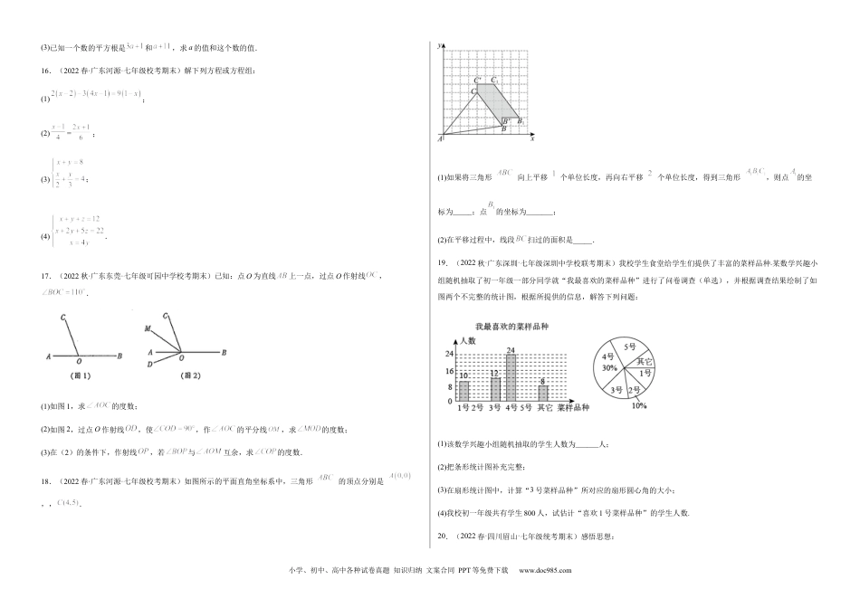 七年级数学下册【期末测试】满分预测押题卷（A卷·知识通关练）（考试版）_new.docx