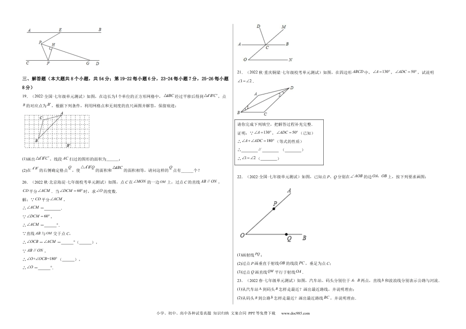 七年级数学下册【单元测试】第五章 相交线与平行线（B卷·能力提升练）（考试版）_new.docx