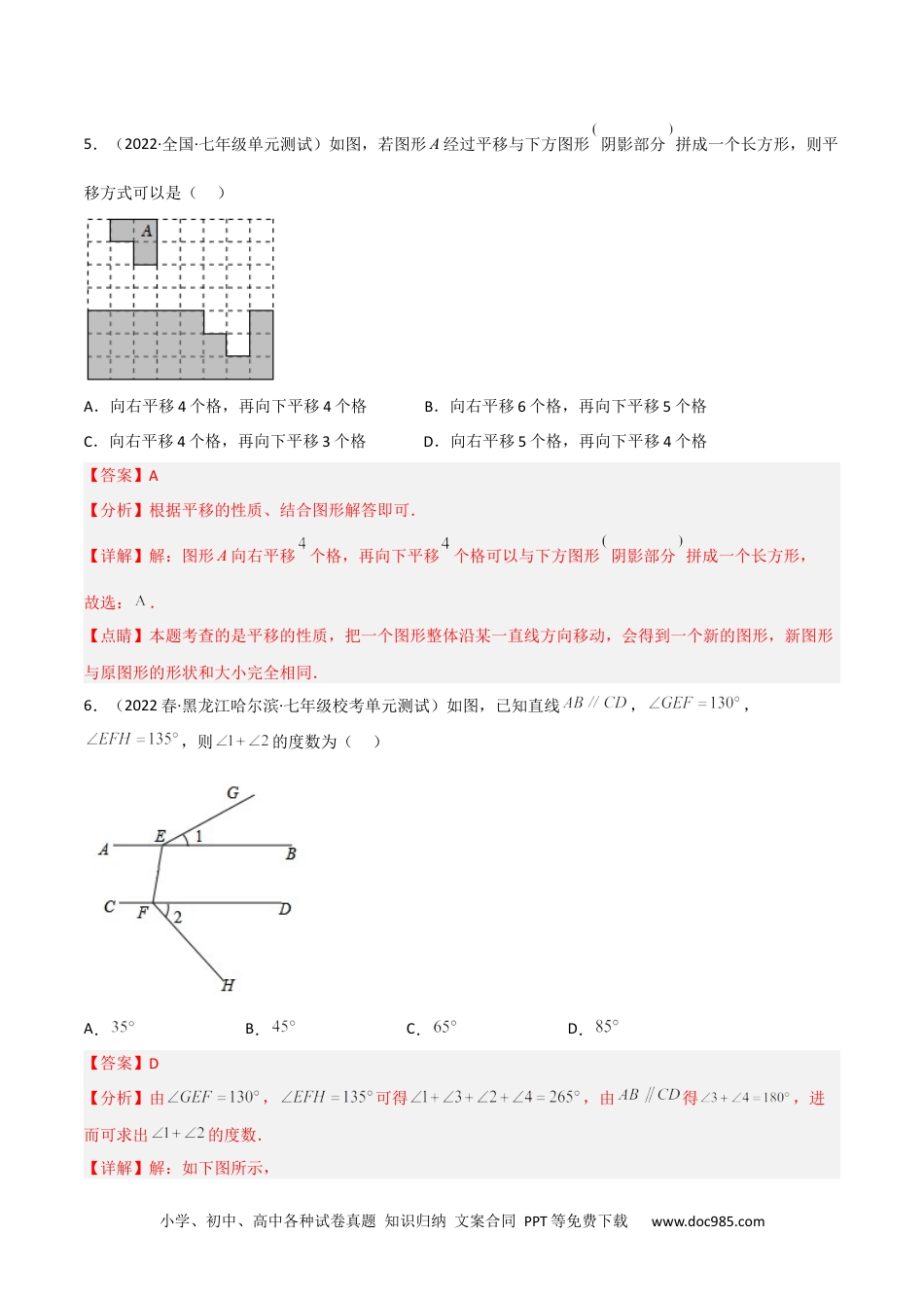 七年级数学下册【单元测试】第五章 相交线与平行线（B卷·能力提升练）（解析版）_new.docx