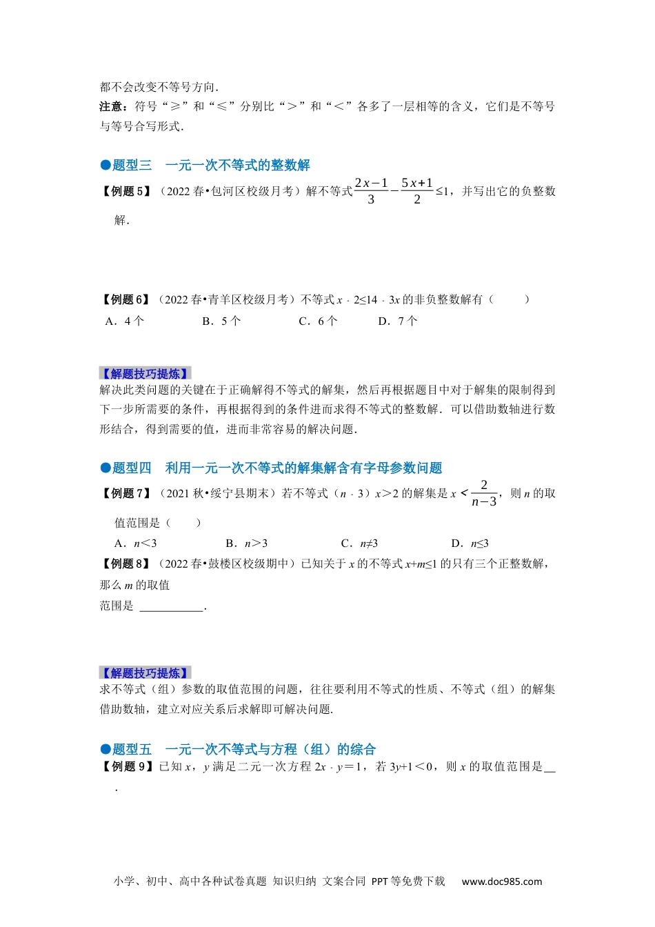 七年级数学下册必考点08 一元一次不等式及其应用-【对点变式题】2021-2022学年七年级数学下学期期中期末必考题精准练（人教版）（原卷版）.docx