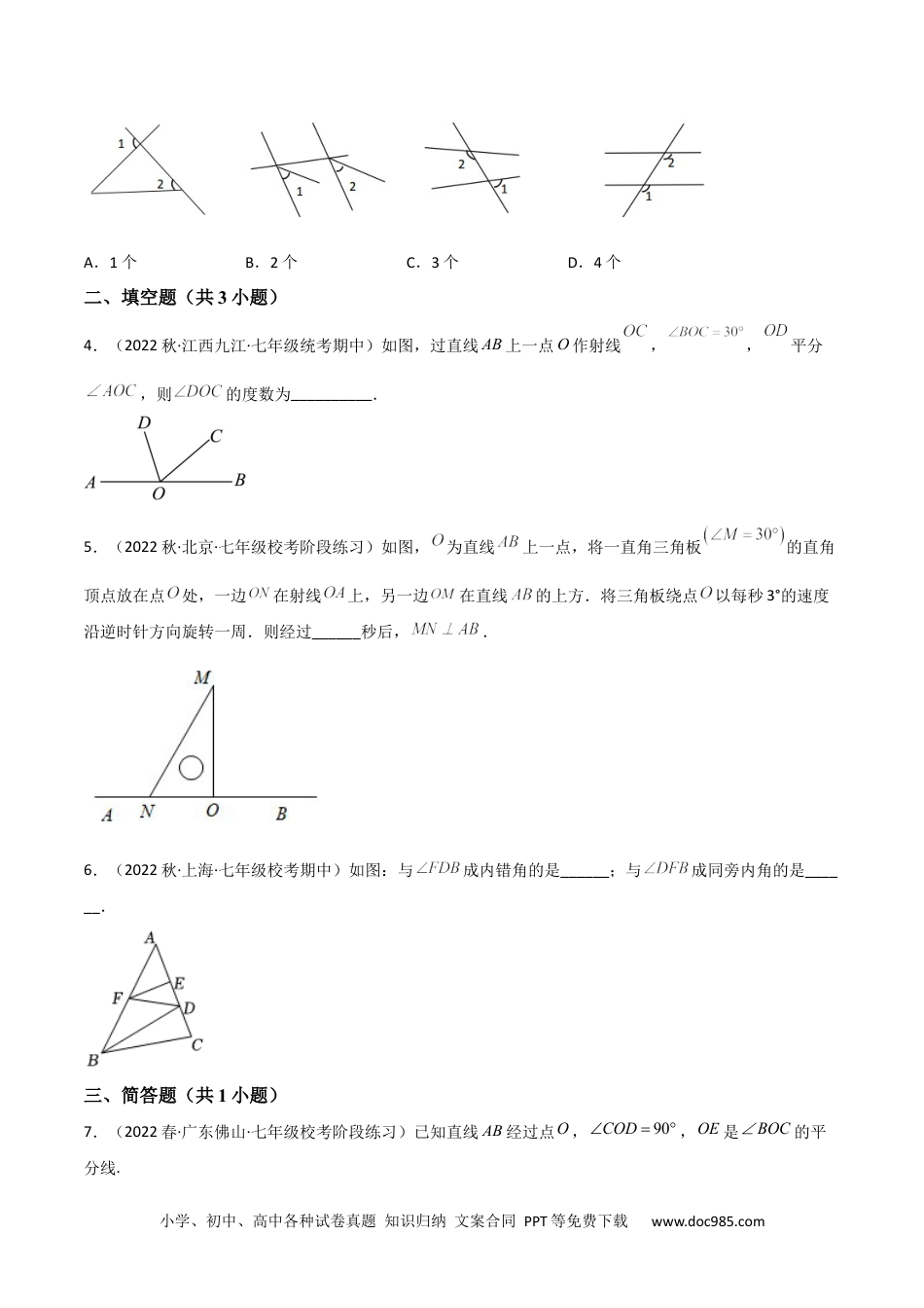 七年级数学下册【单元测试】第五章 相交线与平行线（A卷·知识通关练）（原卷版）_new.docx