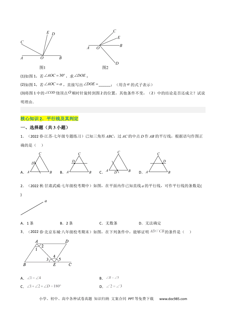 七年级数学下册【单元测试】第五章 相交线与平行线（A卷·知识通关练）（原卷版）_new.docx