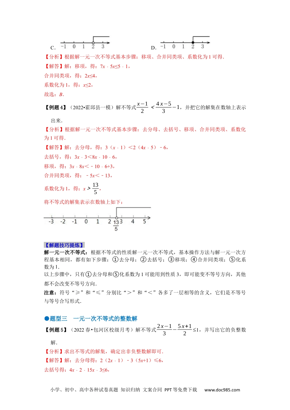 七年级数学下册必考点08 一元一次不等式及其应用-【对点变式题】2021-2022学年七年级数学下学期期中期末必考题精准练（人教版）（解析版）.docx