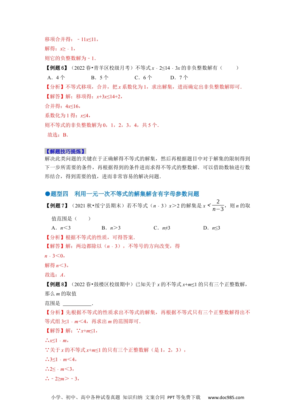 七年级数学下册必考点08 一元一次不等式及其应用-【对点变式题】2021-2022学年七年级数学下学期期中期末必考题精准练（人教版）（解析版）.docx