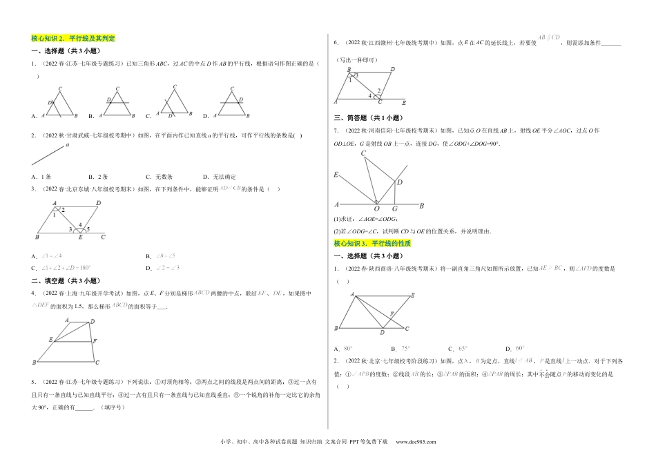 七年级数学下册【单元测试】第五章 相交线与平行线（A卷·知识通关练）（考试版）_new.docx