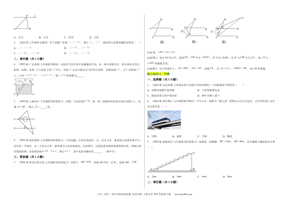 七年级数学下册【单元测试】第五章 相交线与平行线（A卷·知识通关练）（考试版）_new.docx