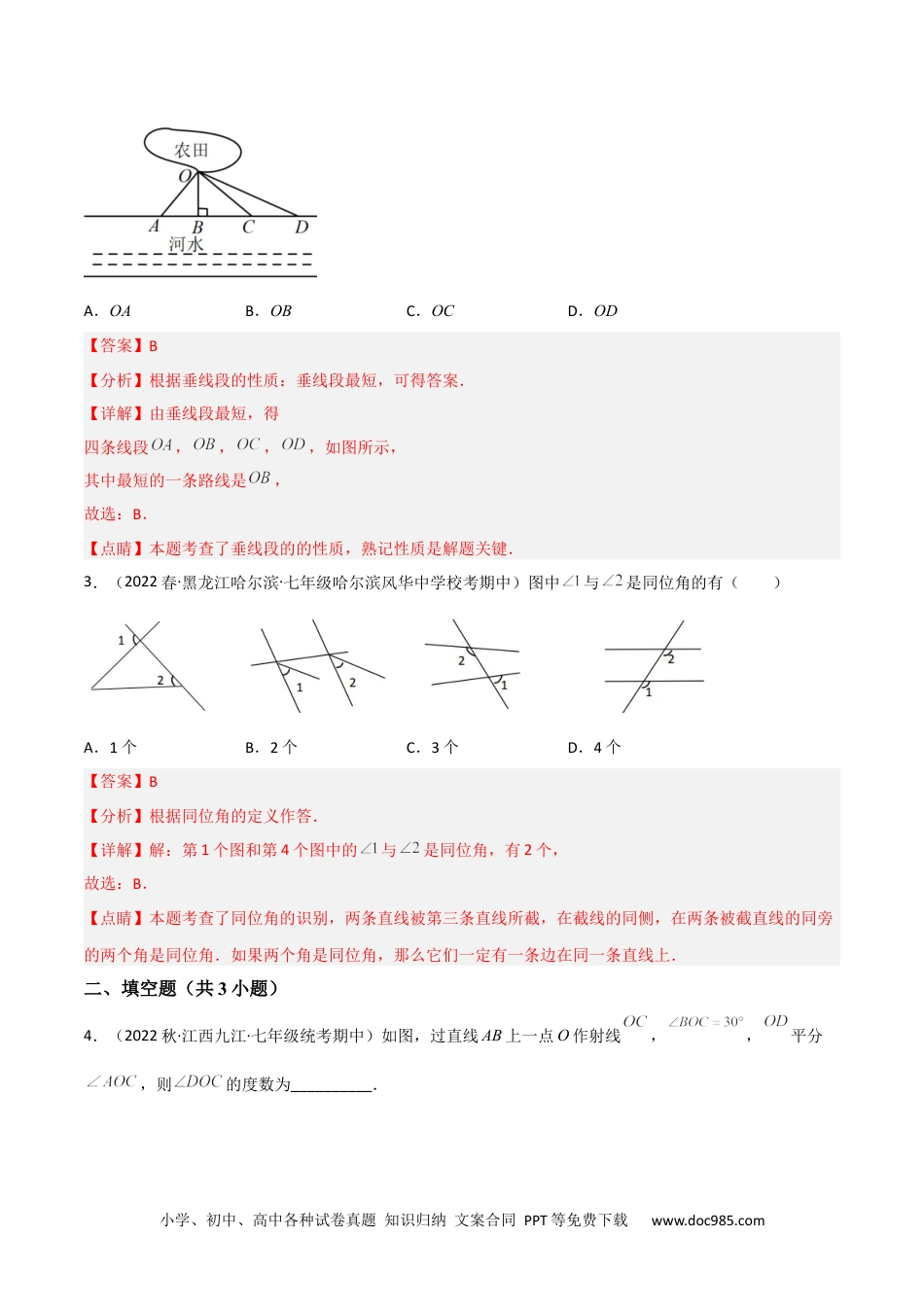 七年级数学下册【单元测试】第五章 相交线与平行线（A卷·知识通关练）（解析版）_new.docx