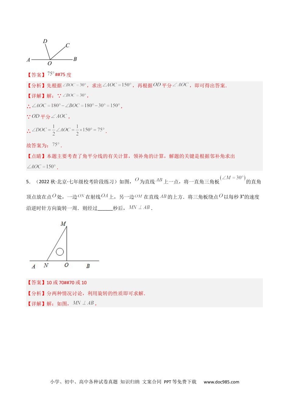 七年级数学下册【单元测试】第五章 相交线与平行线（A卷·知识通关练）（解析版）_new.docx