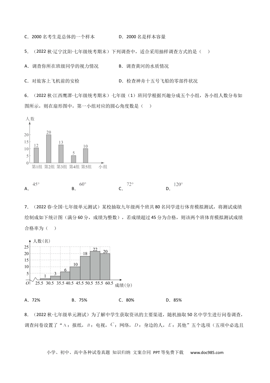 七年级数学下册【单元测试】第十章 数据的收集、整理与描述（B卷·能力提升练）（原卷版）_new.docx