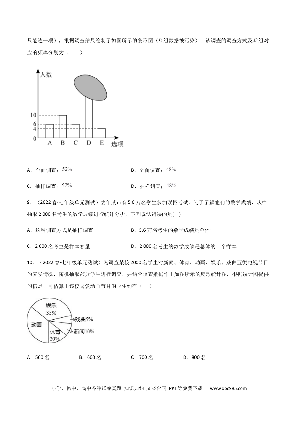 七年级数学下册【单元测试】第十章 数据的收集、整理与描述（B卷·能力提升练）（原卷版）_new.docx