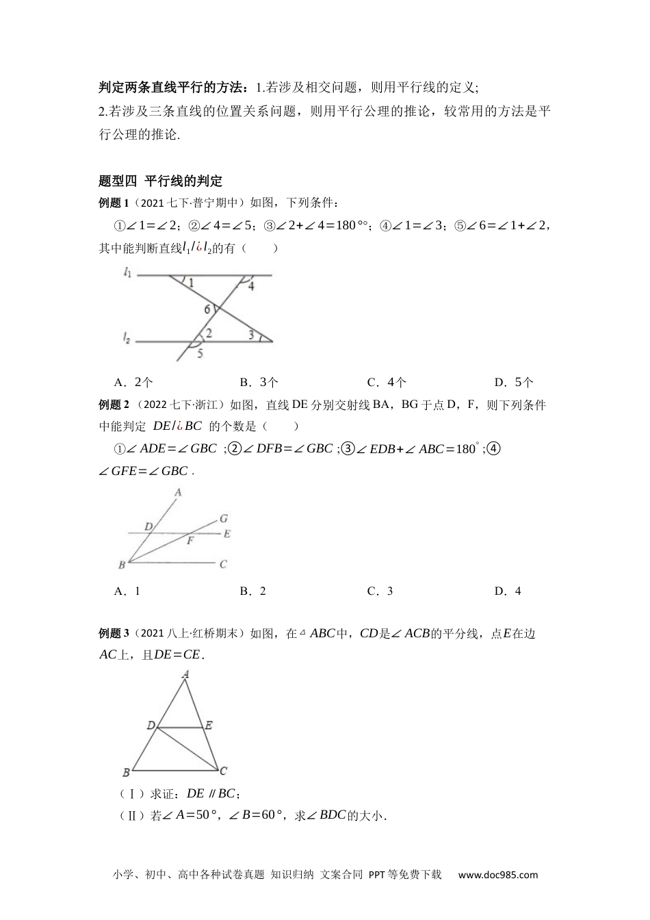 七年级数学下册必考点02 平行线的判定与性质-【对点变式题】2021-2022学年七年级数学下学期期中期末必考题精准练（人教版）（原卷版）.docx