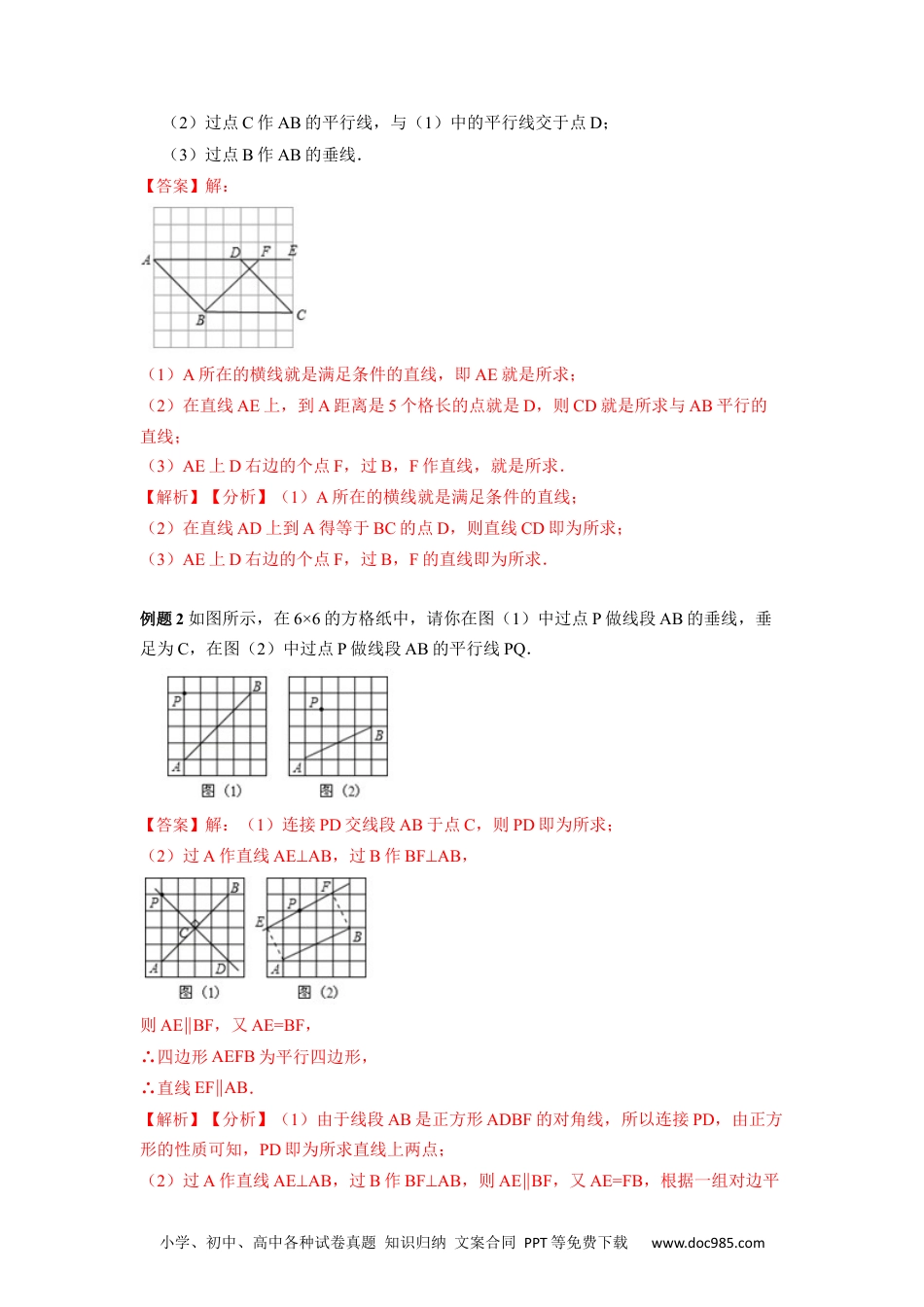 七年级数学下册必考点02 平行线的判定与性质-【对点变式题】2021-2022学年七年级数学下学期期中期末必考题精准练（人教版）（解析版）.docx