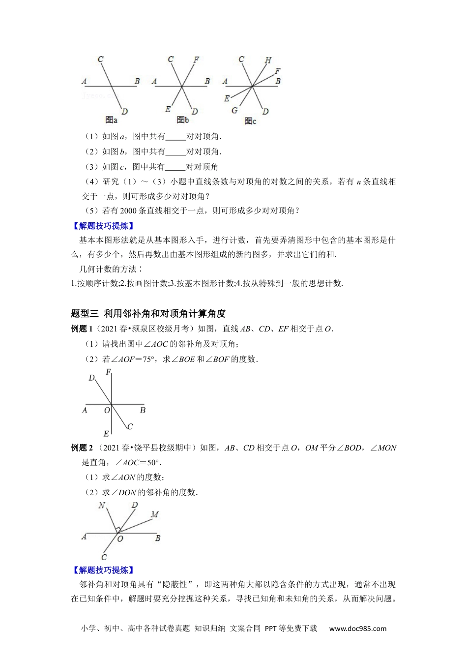 七年级数学下册必考点 01 相交线-【对点变式题】2021-2022学年七年级数学下学期期中期末必考题精准练（人教版）（原卷版）.docx