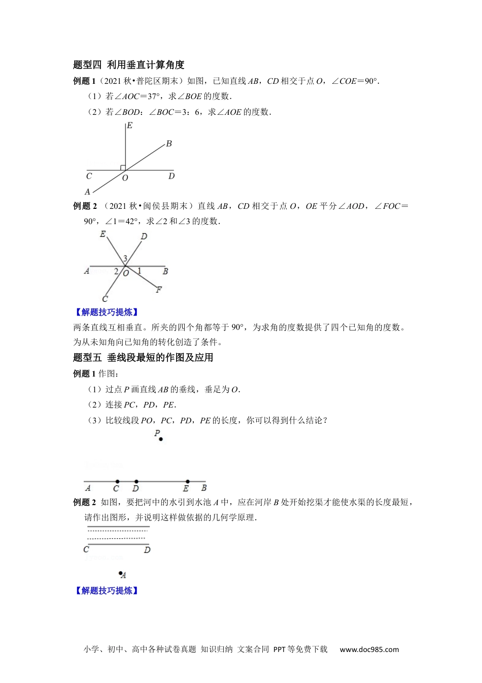 七年级数学下册必考点 01 相交线-【对点变式题】2021-2022学年七年级数学下学期期中期末必考题精准练（人教版）（原卷版）.docx