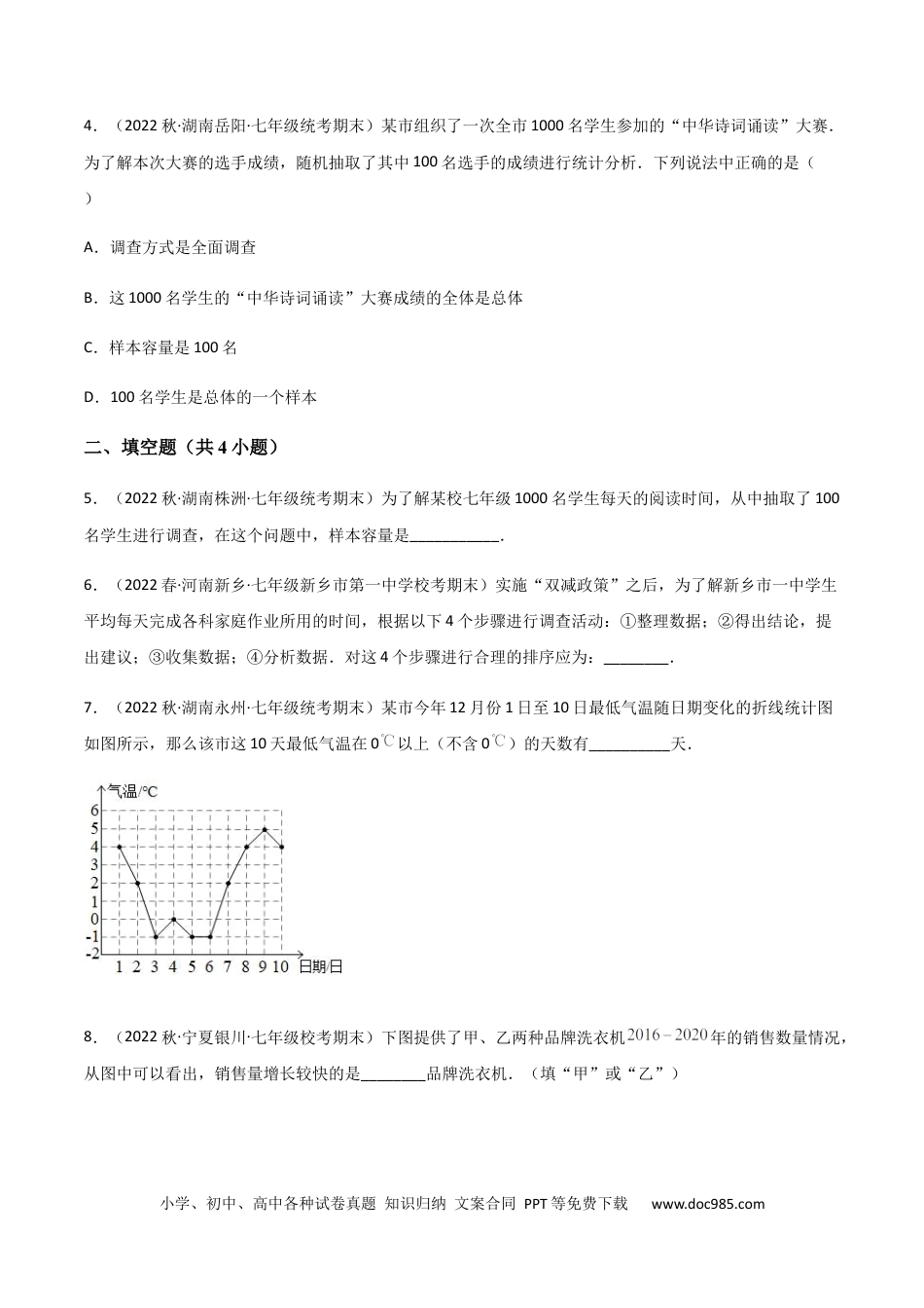 七年级数学下册【单元测试】第十章 数据的收集、整理与描述（A卷·知识通关练）（原卷版）_new.docx