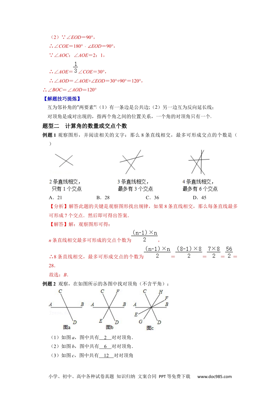 七年级数学下册必考点 01 相交线-【对点变式题】2021-2022学年七年级数学下学期期中期末必考题精准练（人教版）（解析版）.docx