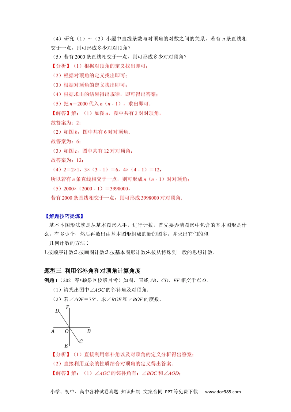 七年级数学下册必考点 01 相交线-【对点变式题】2021-2022学年七年级数学下学期期中期末必考题精准练（人教版）（解析版）.docx