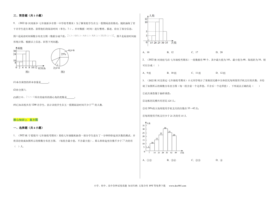 七年级数学下册【单元测试】第十章 数据的收集、整理与描述（A卷·知识通关练）（考试版）_new.docx