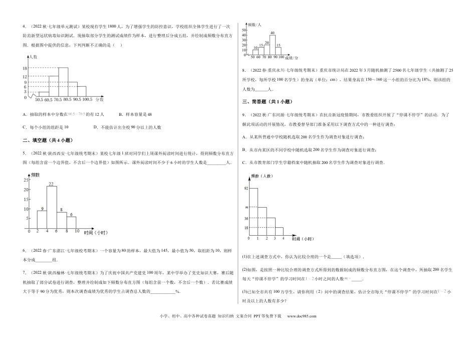 七年级数学下册【单元测试】第十章 数据的收集、整理与描述（A卷·知识通关练）（考试版）_new.docx