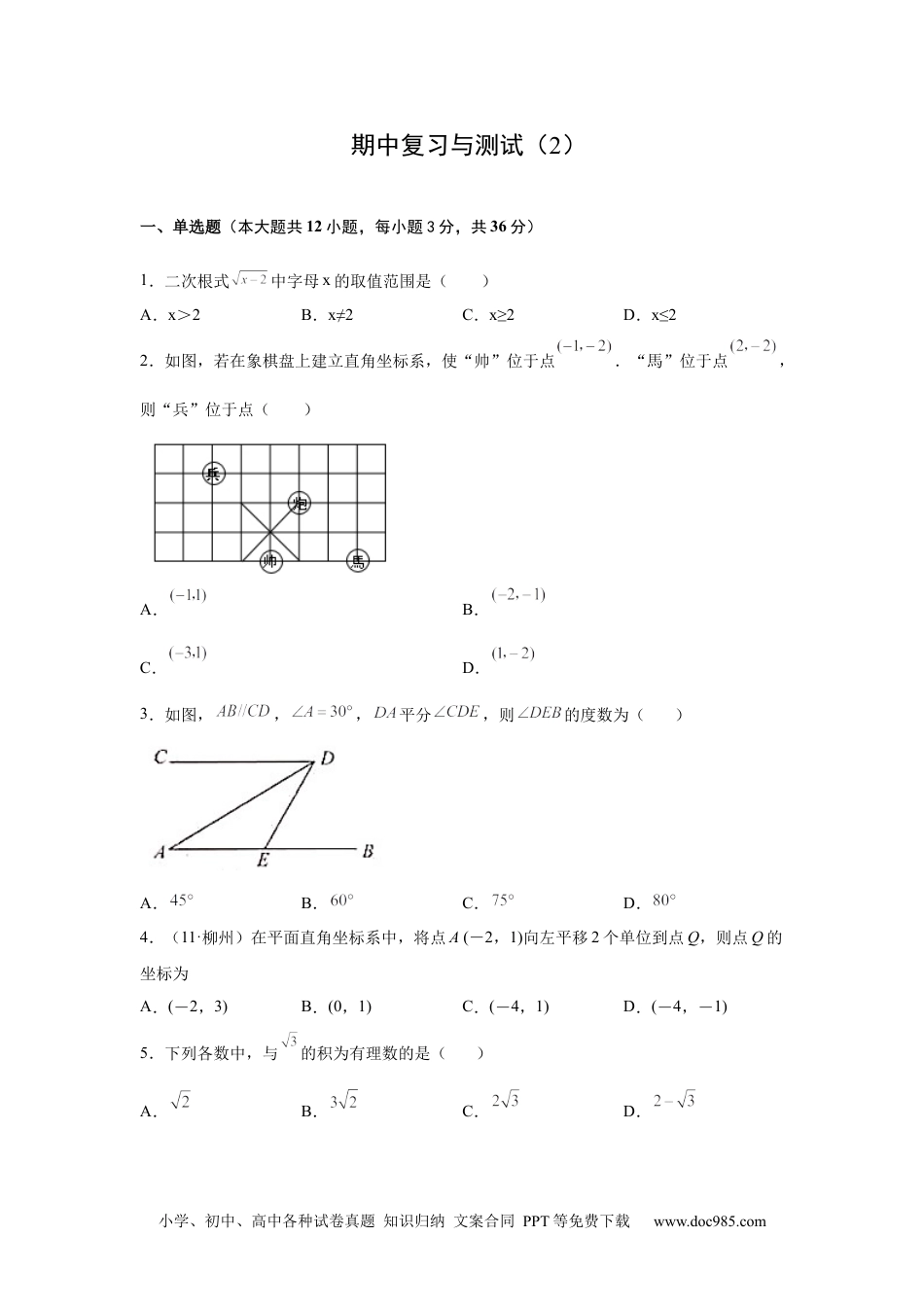 七年级数学下册期中复习与测试（2）-【挑战满分】2021-2022学年七年级数学下册阶段性复习精选精练（人教版）.docx