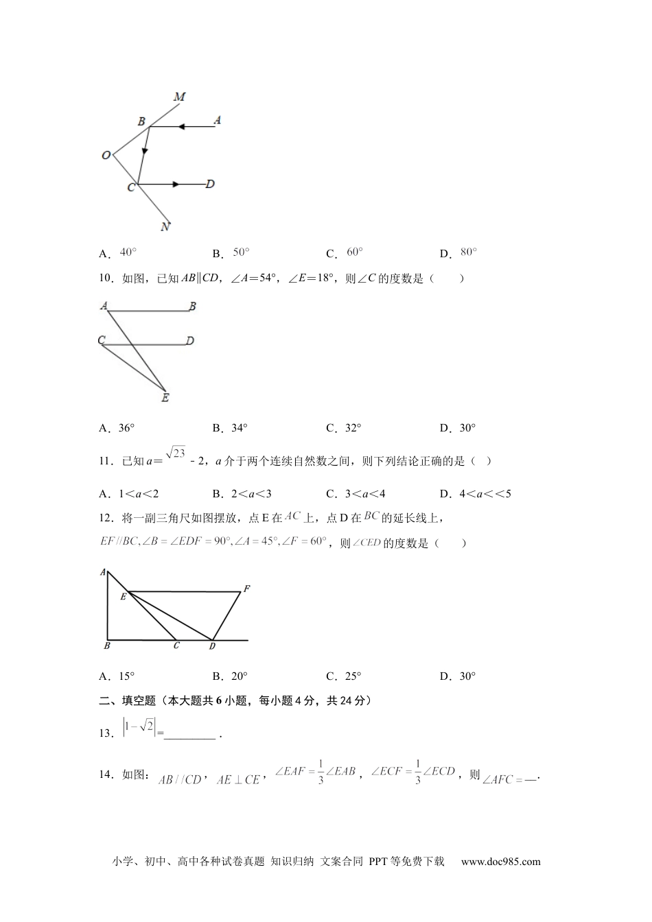 七年级数学下册期中复习与测试（2）-【挑战满分】2021-2022学年七年级数学下册阶段性复习精选精练（人教版）.docx