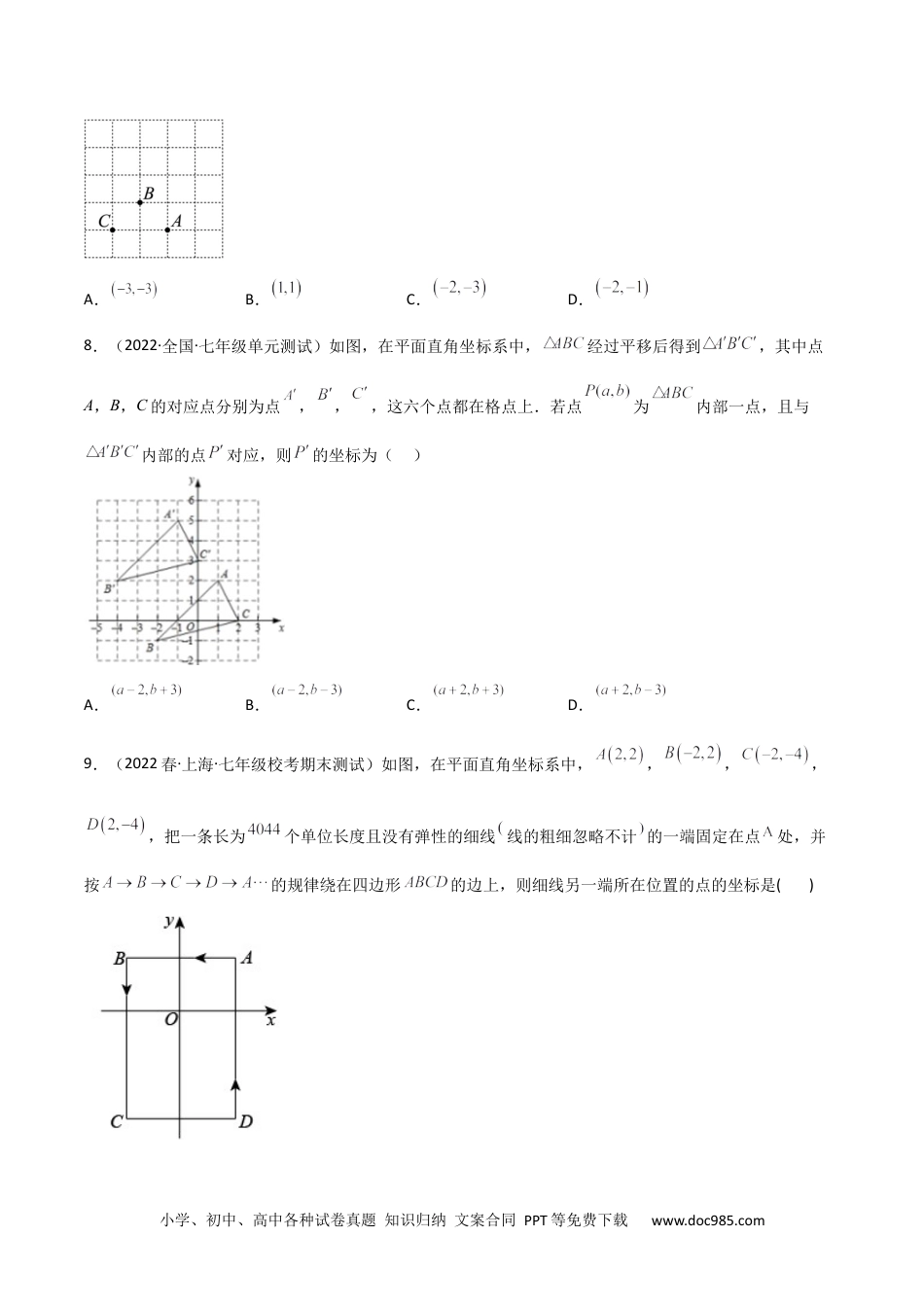 七年级数学下册【单元测试】第七章 平面直角坐标系（B卷·能力提升练）（原卷版）_new.docx