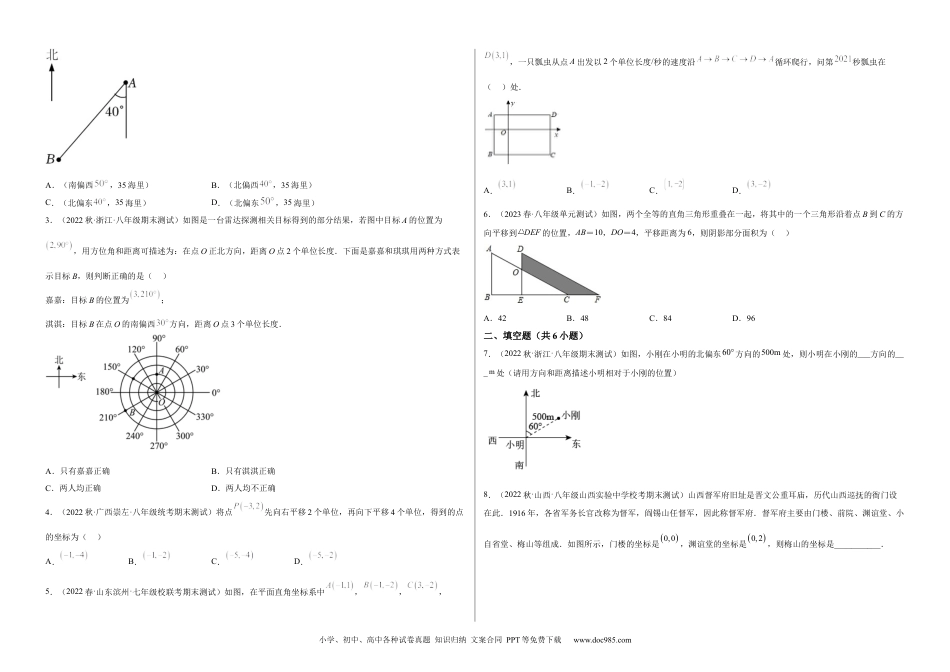 七年级数学下册【单元测试】第七章 平面直角坐标系（A卷·知识通关练）（考试版）_new.docx