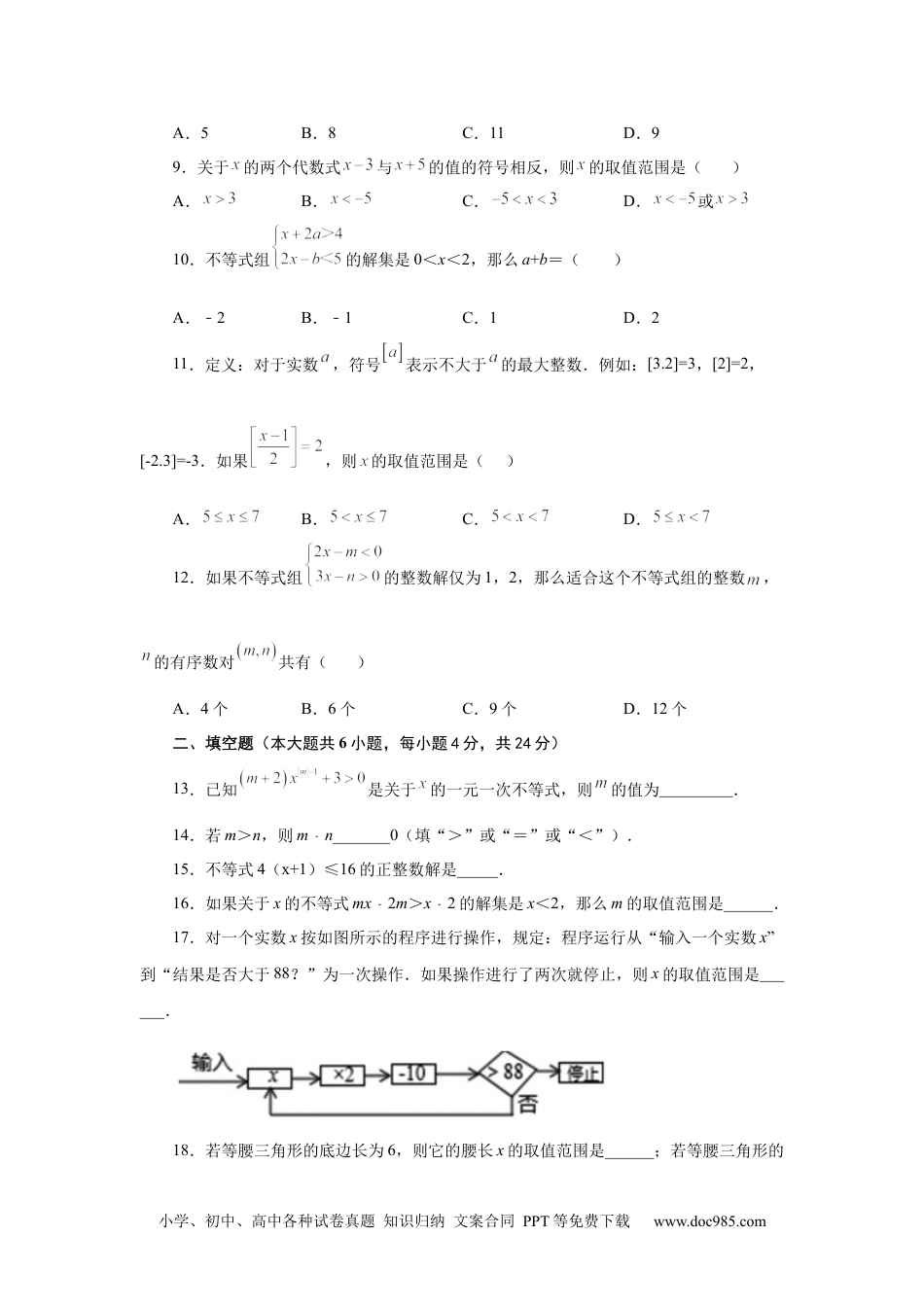 七年级数学下册第9章 不等式与不等式组（提高篇）-【挑战满分】2021-2022学年七年级数学下册阶段性复习精选精练售后微信 403032929（人教版）.docx