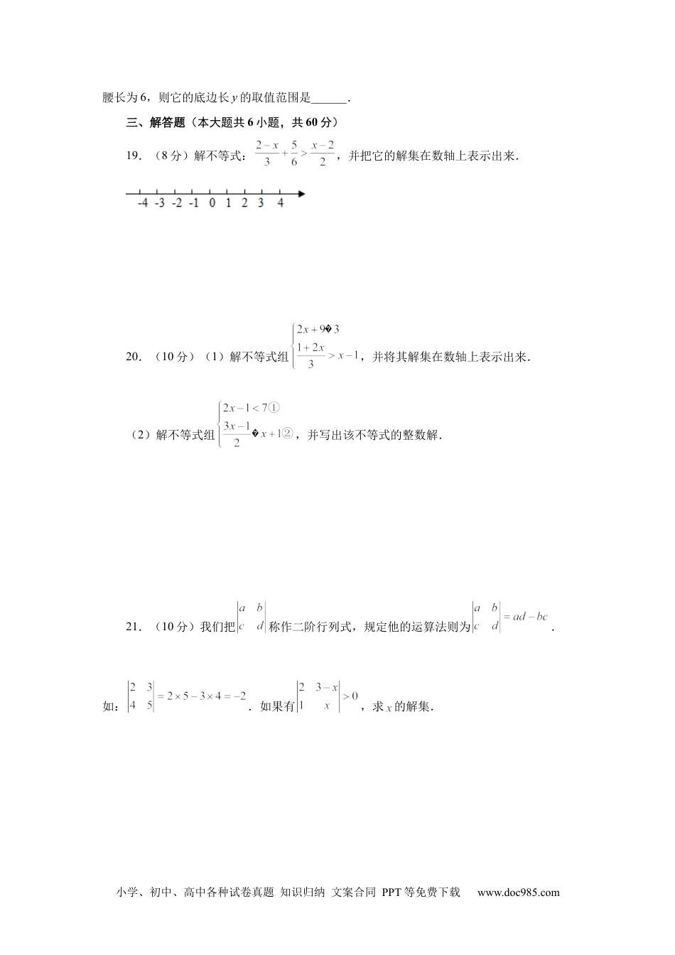 七年级数学下册第9章 不等式与不等式组（提高篇）-【挑战满分】2021-2022学年七年级数学下册阶段性复习精选精练售后微信 403032929（人教版）.docx