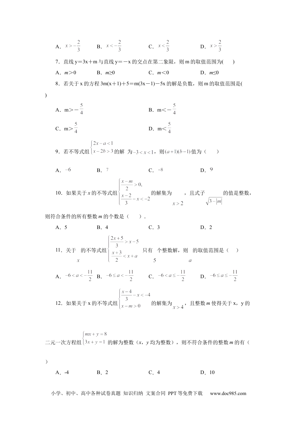 七年级数学下册第9章 不等式与不等式组（基础篇）-【挑战满分】2021-2022学年七年级数学下册阶段性复习精选精练（人教版）.docx