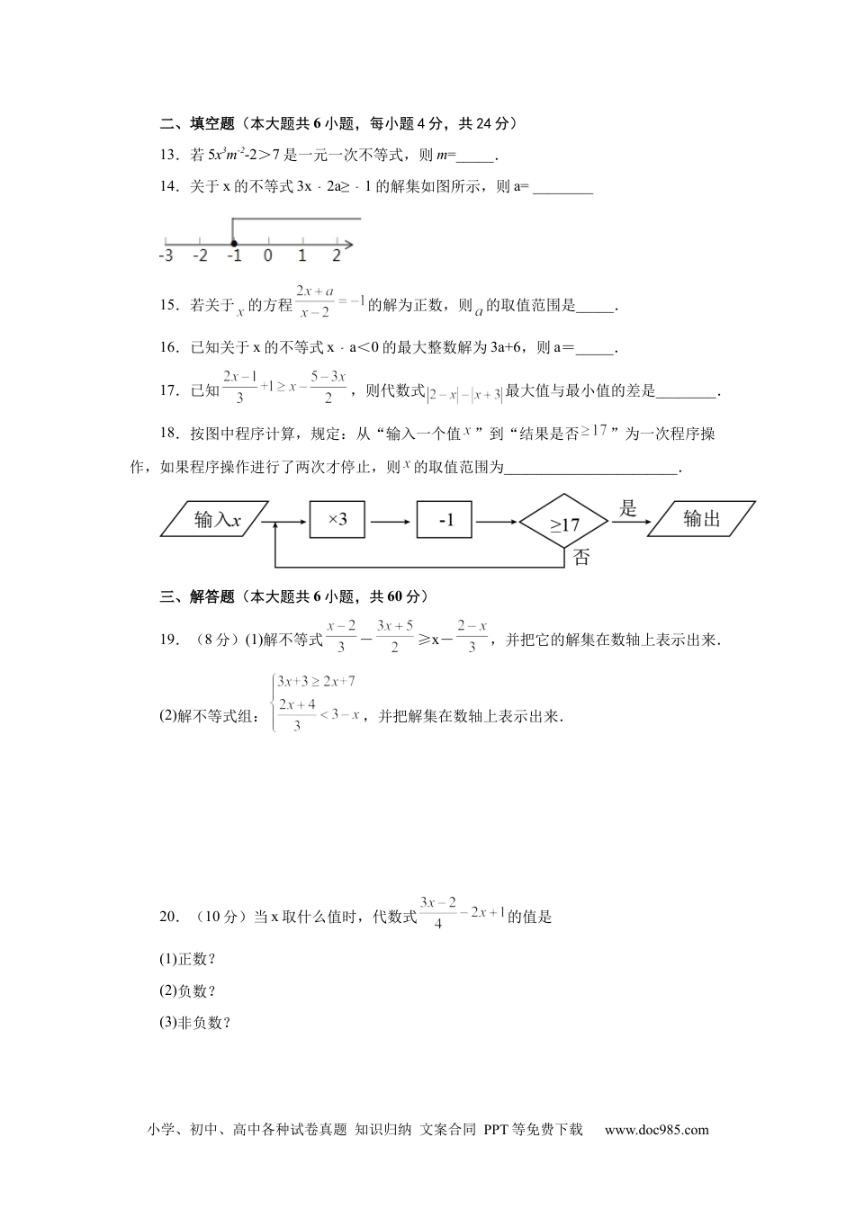 七年级数学下册第9章 不等式与不等式组（基础篇）-【挑战满分】2021-2022学年七年级数学下册阶段性复习精选精练（人教版）.docx