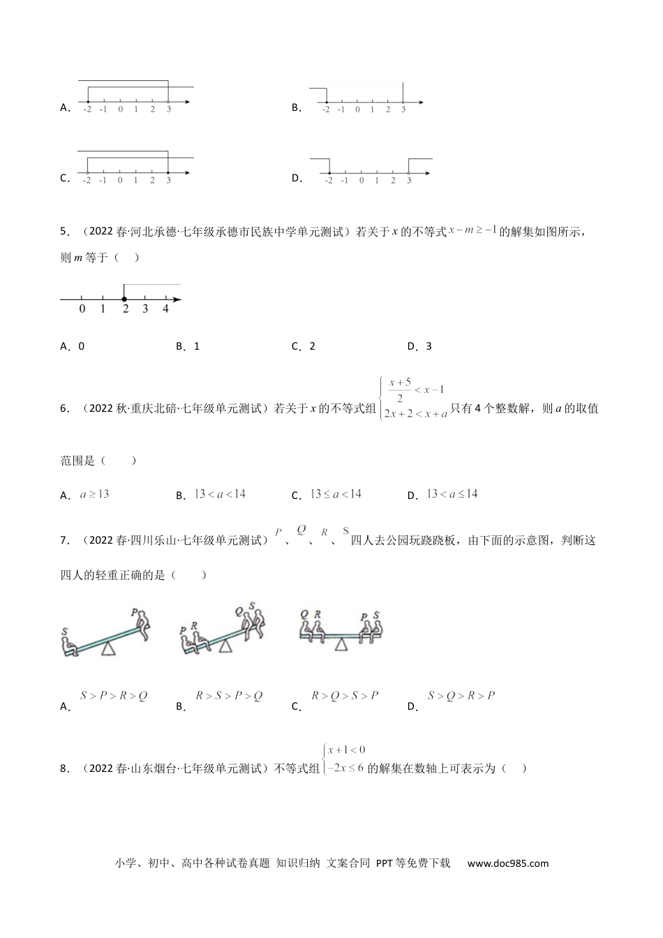 七年级数学下册【单元测试】第九章 不等式与不等式组（B卷·能力提升练）（原卷版）_new.docx