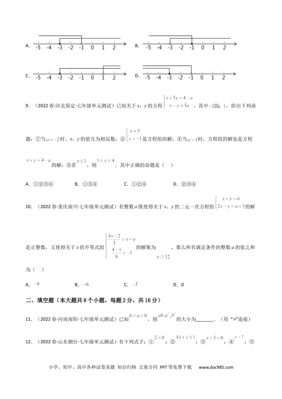 七年级数学下册【单元测试】第九章 不等式与不等式组（B卷·能力提升练）（原卷版）_new.docx