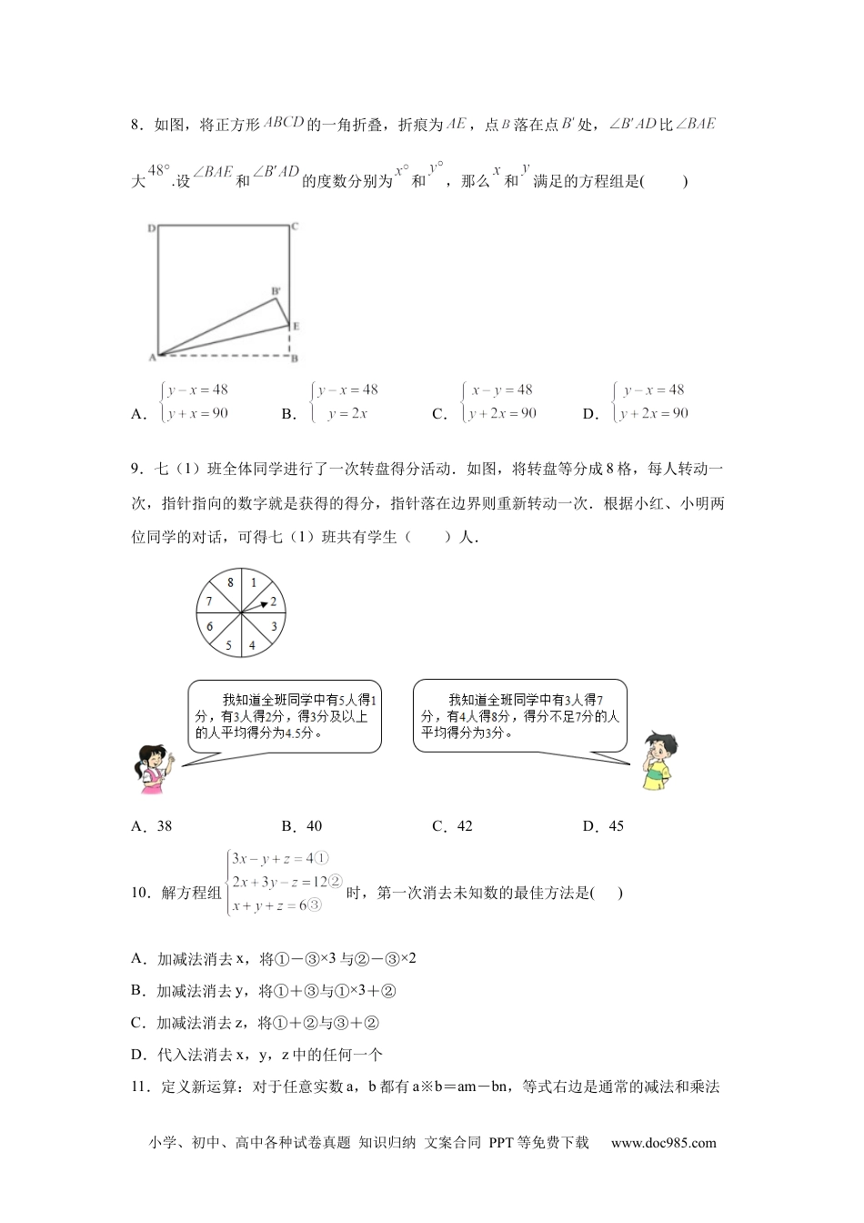 七年级数学下册第8章 二元一次方程组（培优篇）-【挑战满分】2021-2022学年七年级数学下册阶段性复习精选精练（人教版）.docx