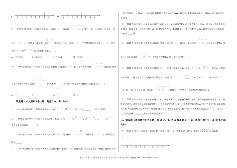 七年级数学下册【单元测试】第九章 不等式与不等式组（B卷·能力提升练）（考试版）_new.docx