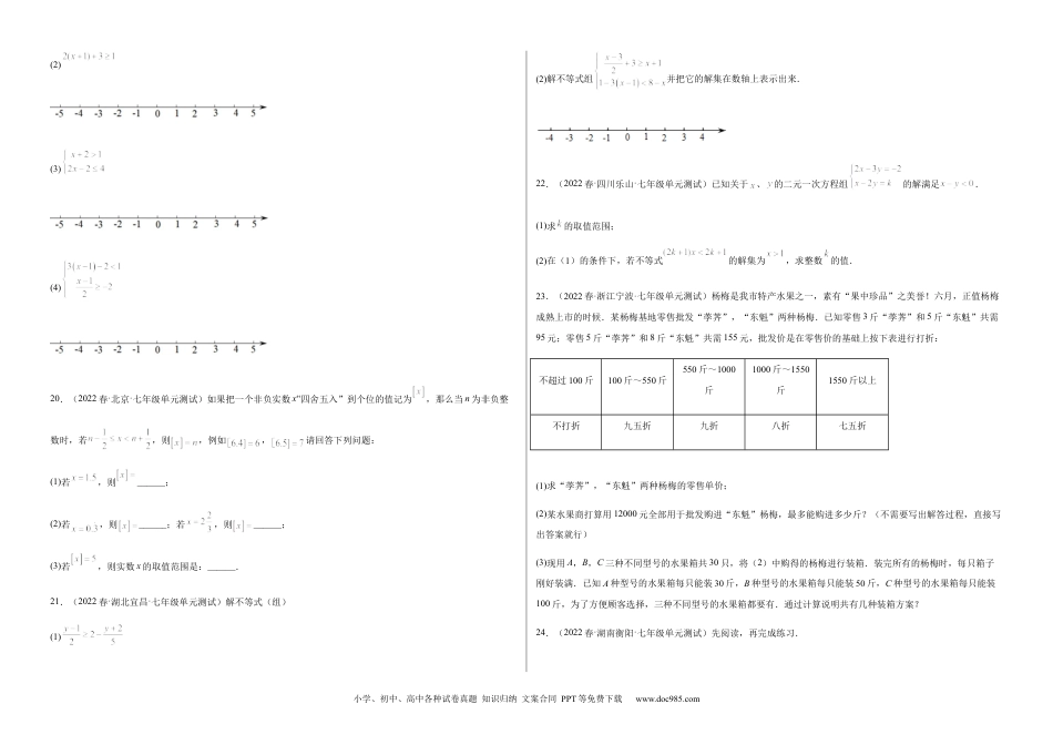 七年级数学下册【单元测试】第九章 不等式与不等式组（B卷·能力提升练）（考试版）_new.docx