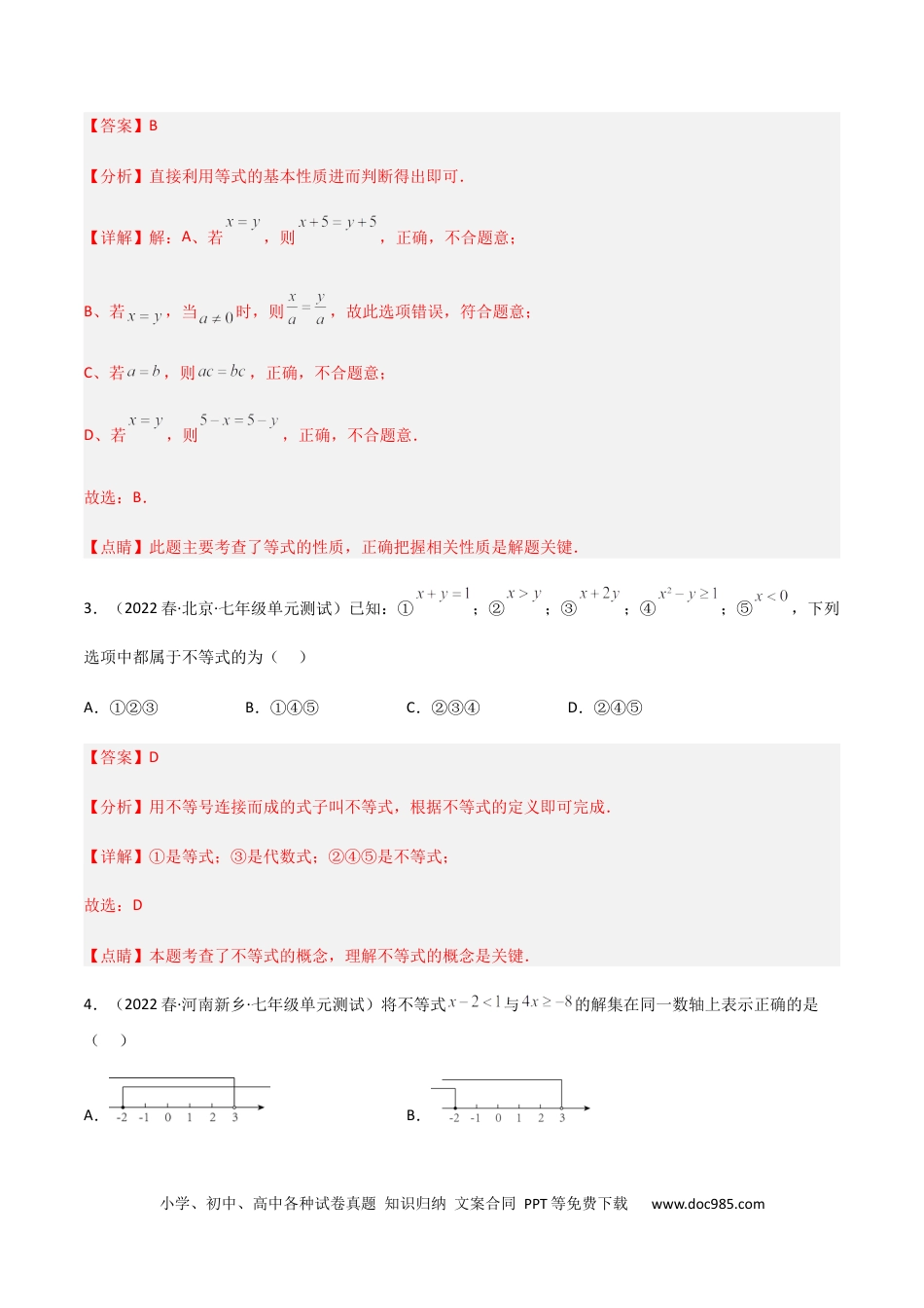 七年级数学下册【单元测试】第九章 不等式与不等式组（B卷·能力提升练）（解析版）_new.docx