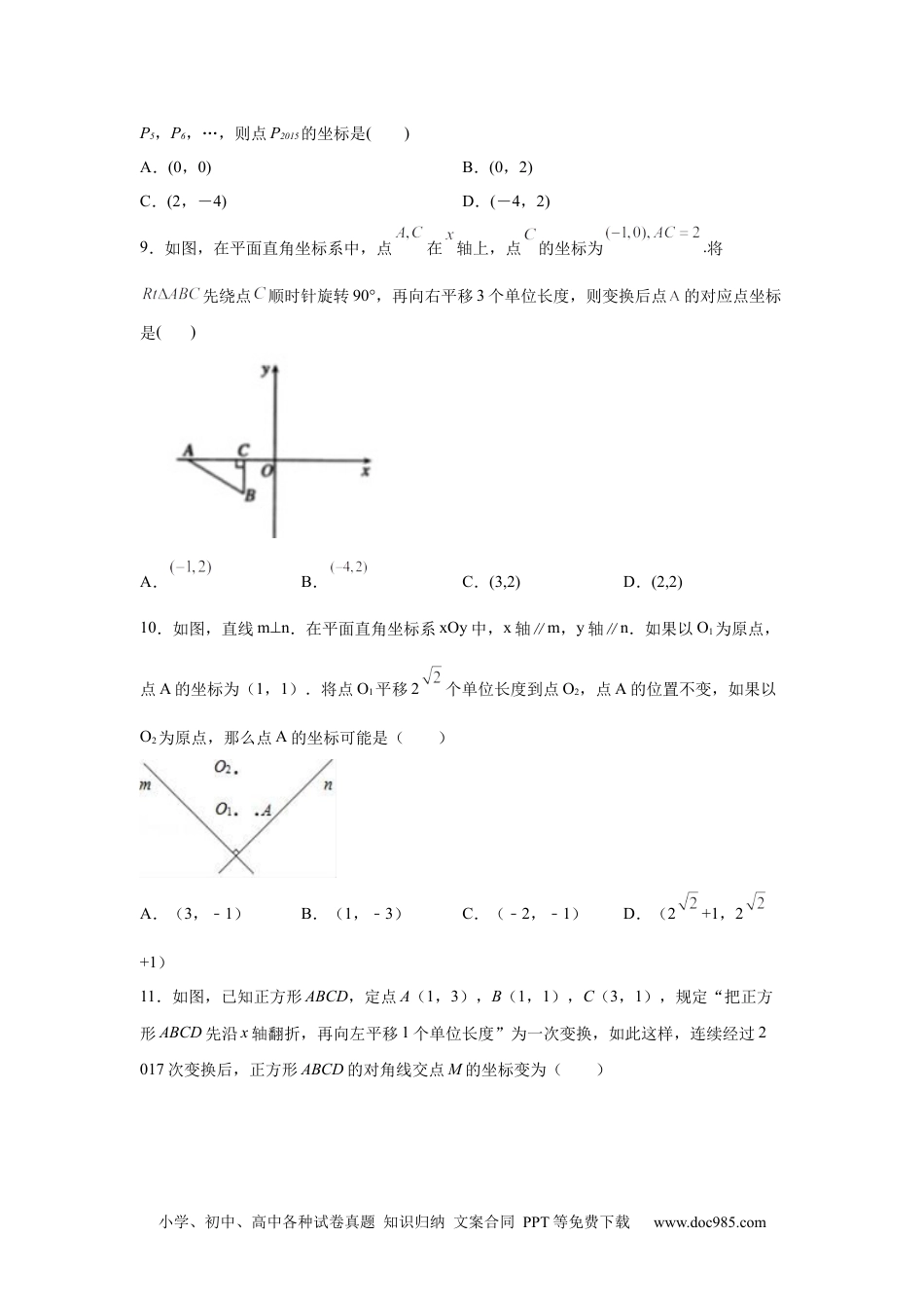 七年级数学下册第7章 平面直角坐标系（培优篇）-【挑战满分】2021-2022学年七年级数学下册阶段性复习精选精练（人教版）.docx