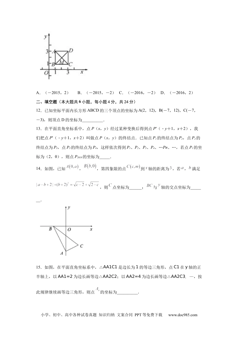 七年级数学下册第7章 平面直角坐标系（培优篇）-【挑战满分】2021-2022学年七年级数学下册阶段性复习精选精练（人教版）.docx